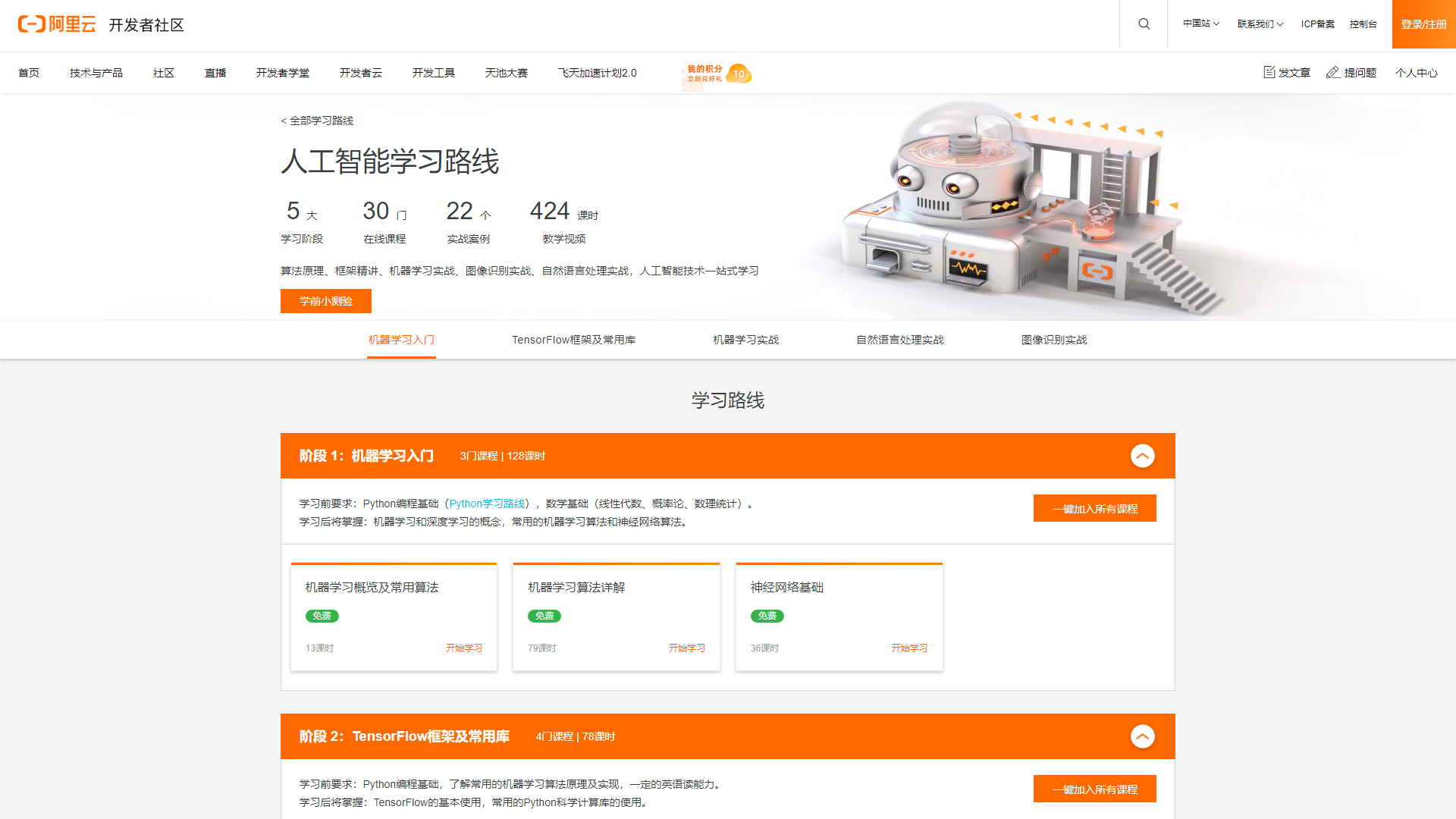 阿里云AI学习路线