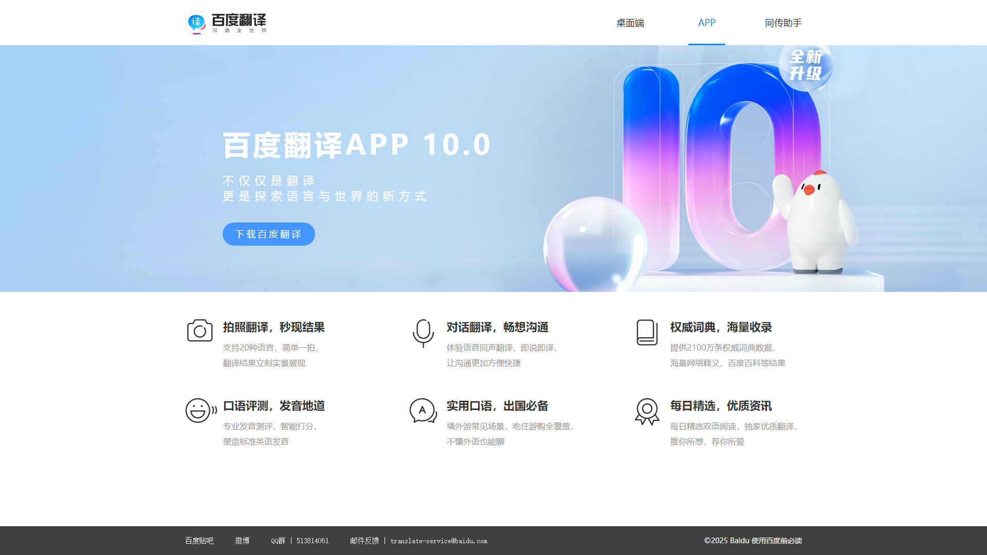 百度AI同传助手