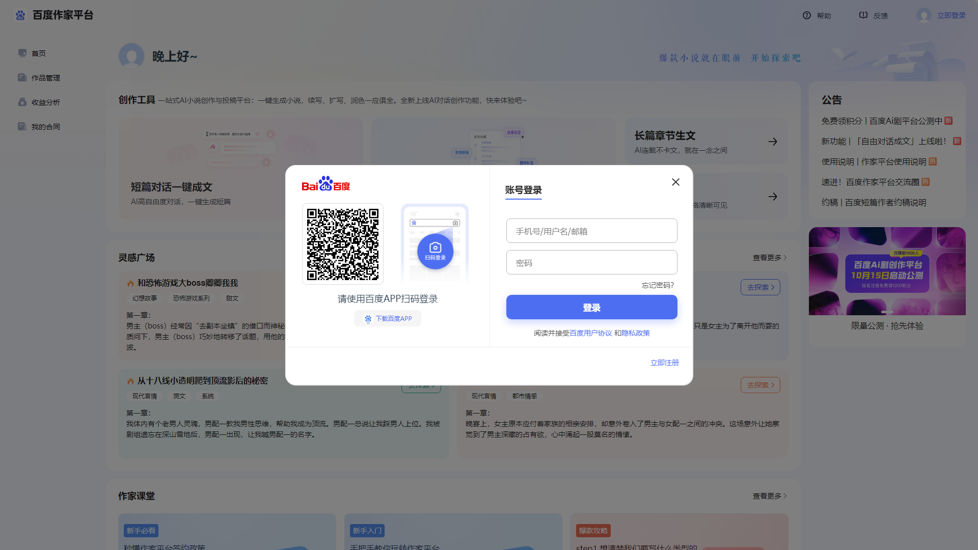 百度作家平台