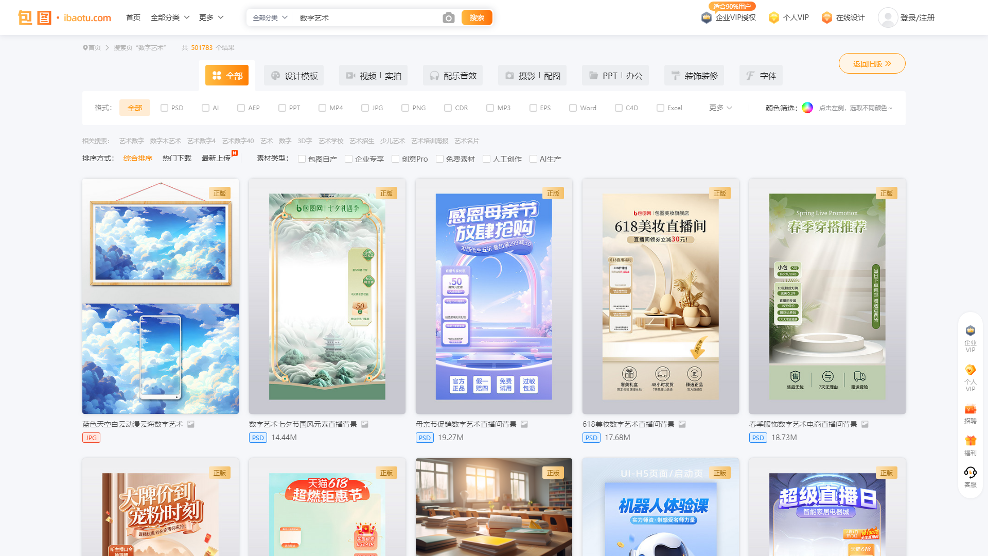 包图网AI素材库