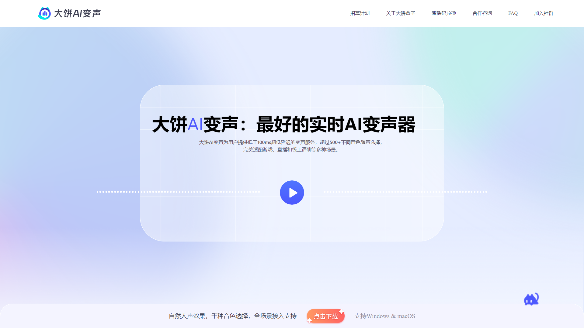 大饼AI变声