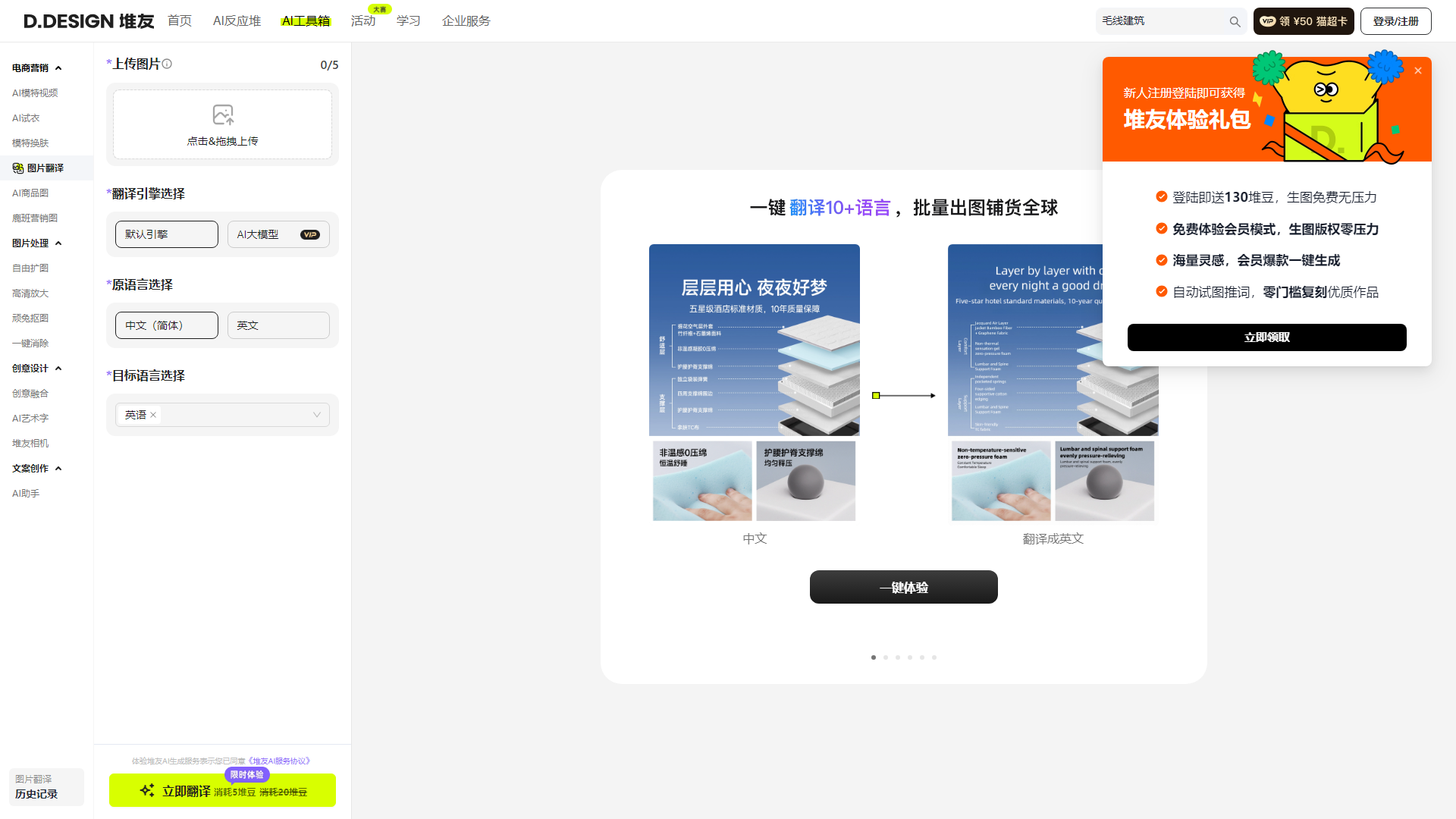 堆友AI图片翻译