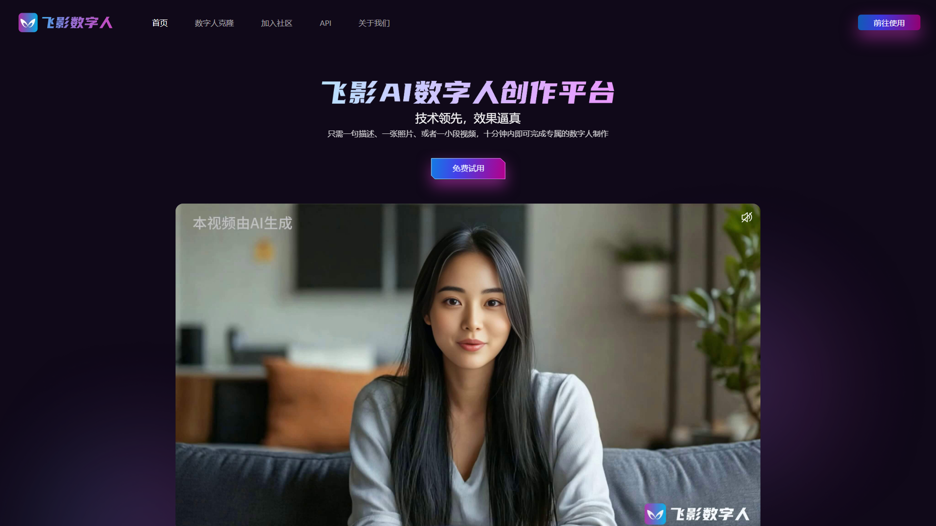 飞影数字人