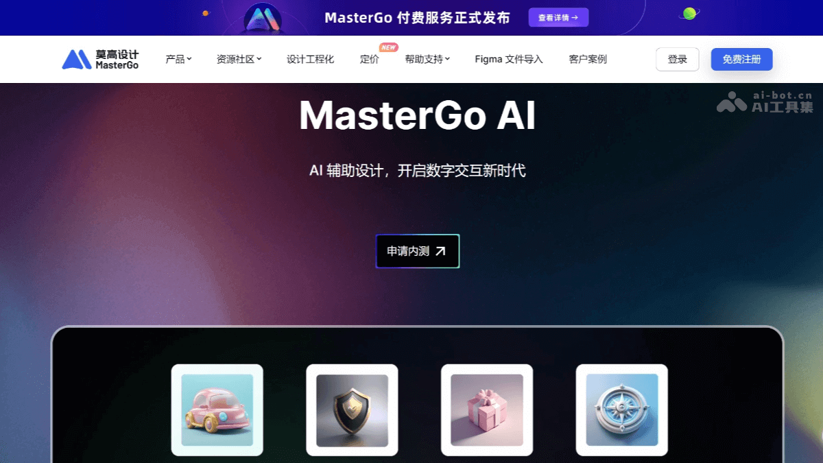 MasterGo AI
