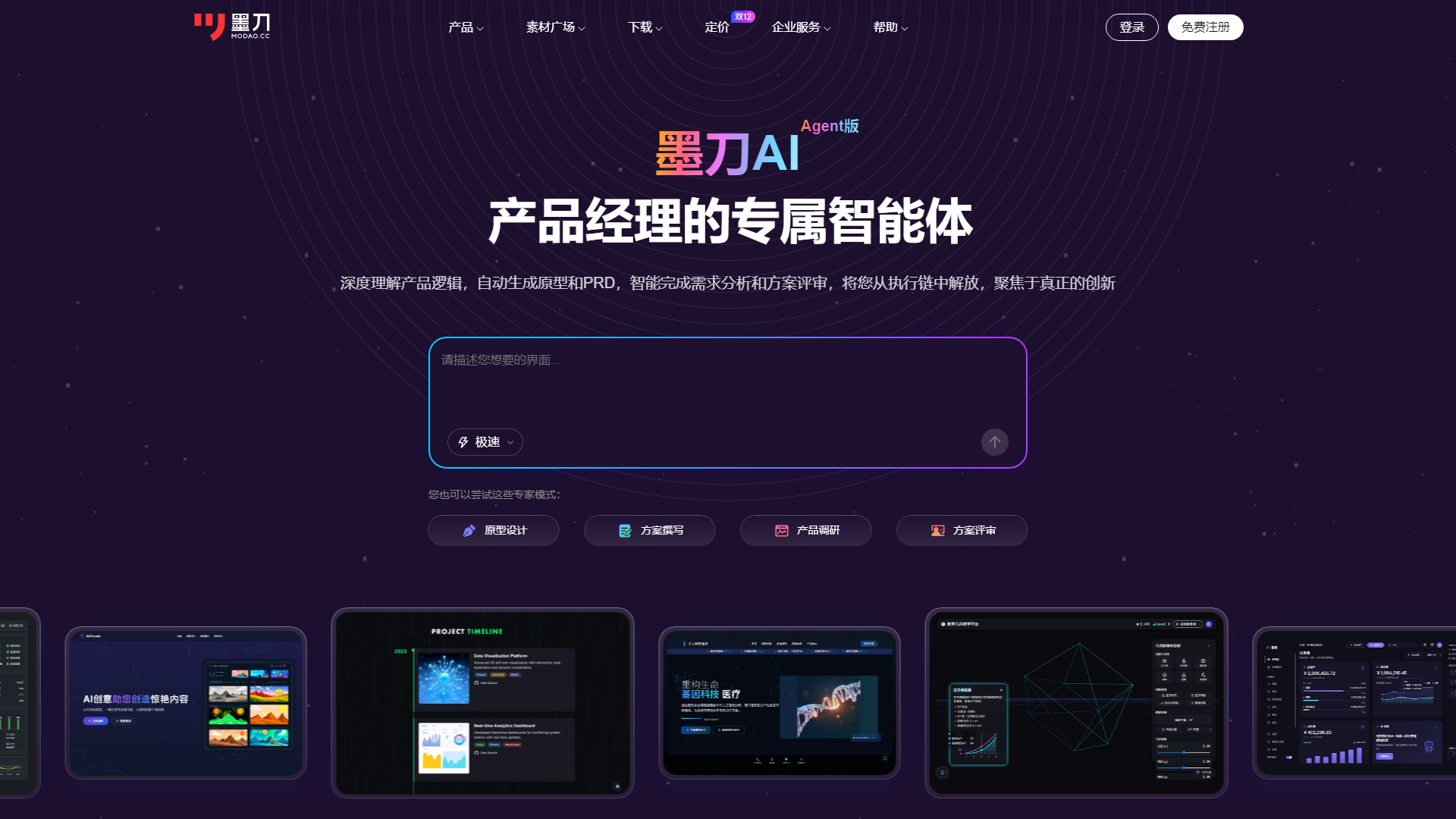 墨刀AI