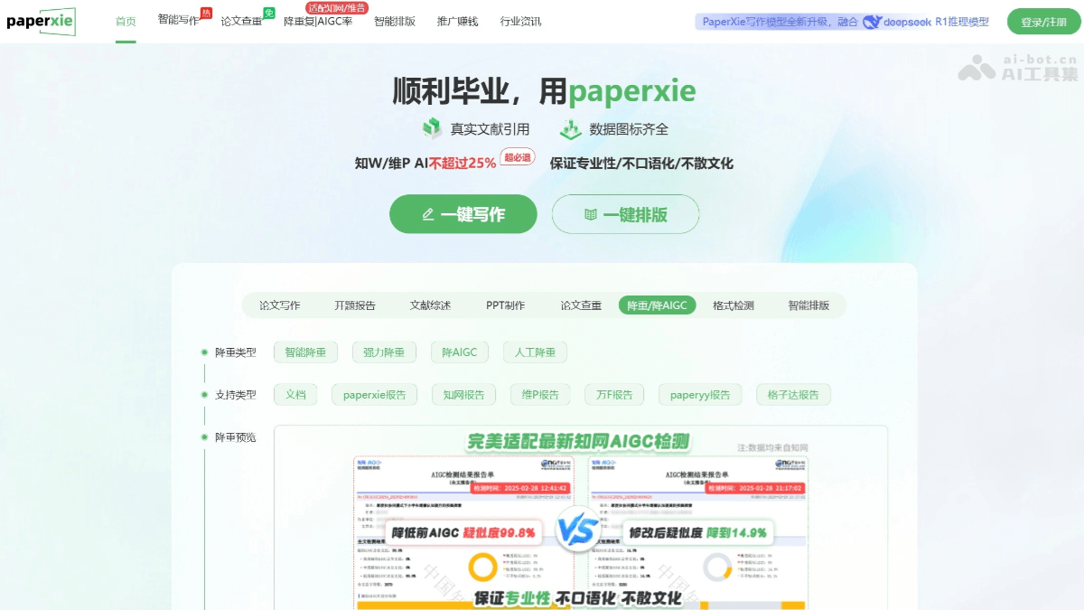 PaperXie智能写作