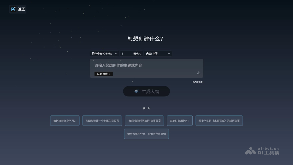 Pi智能演示文档