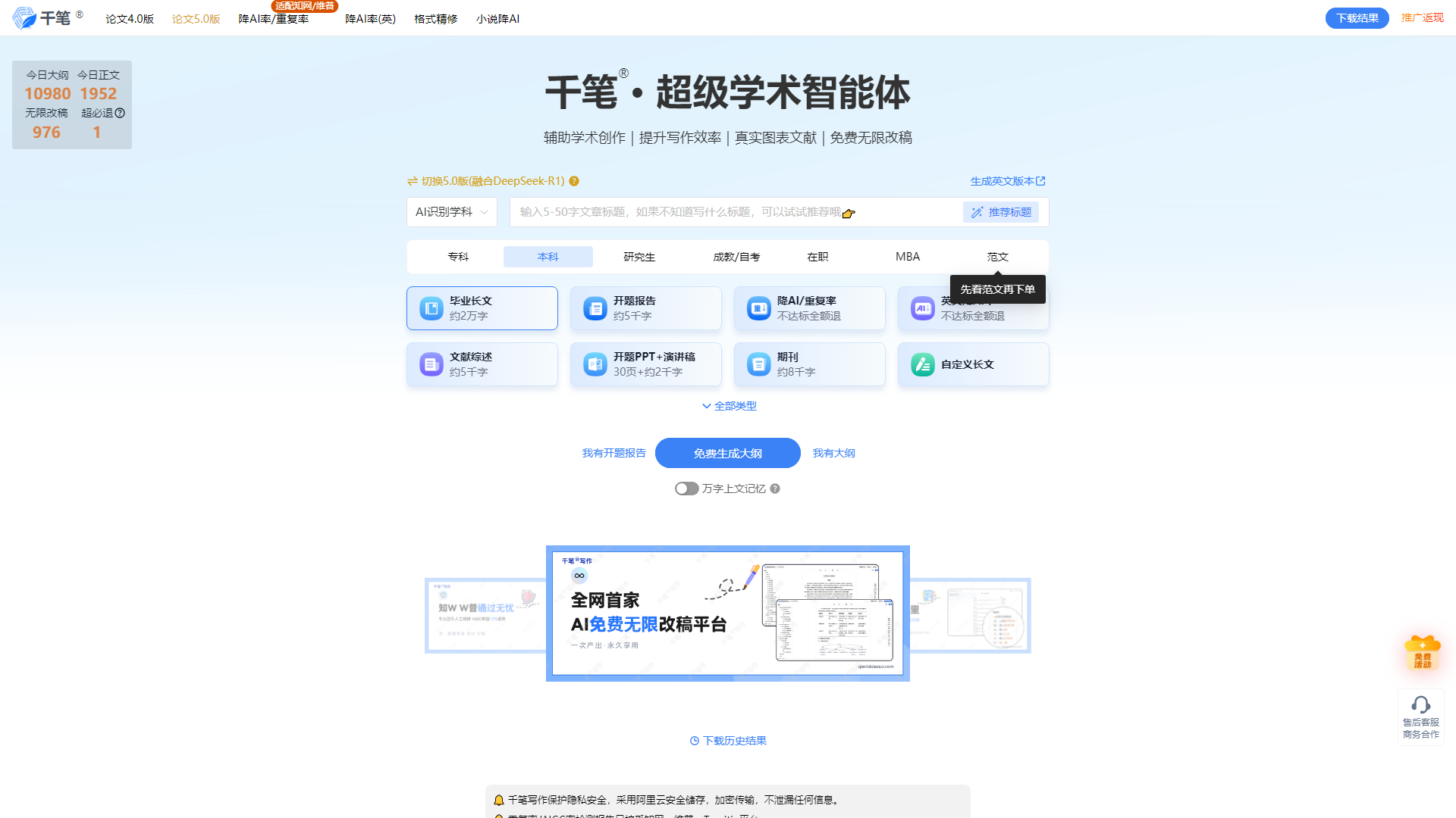 千笔AI论文