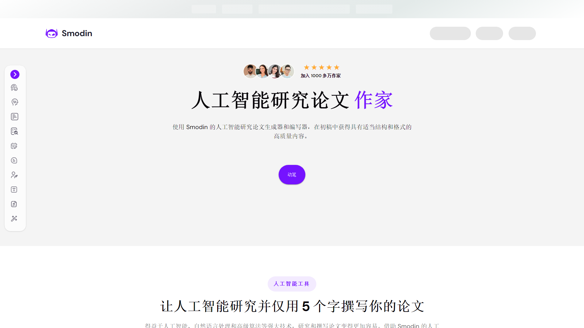 Smodin AI Research Paper