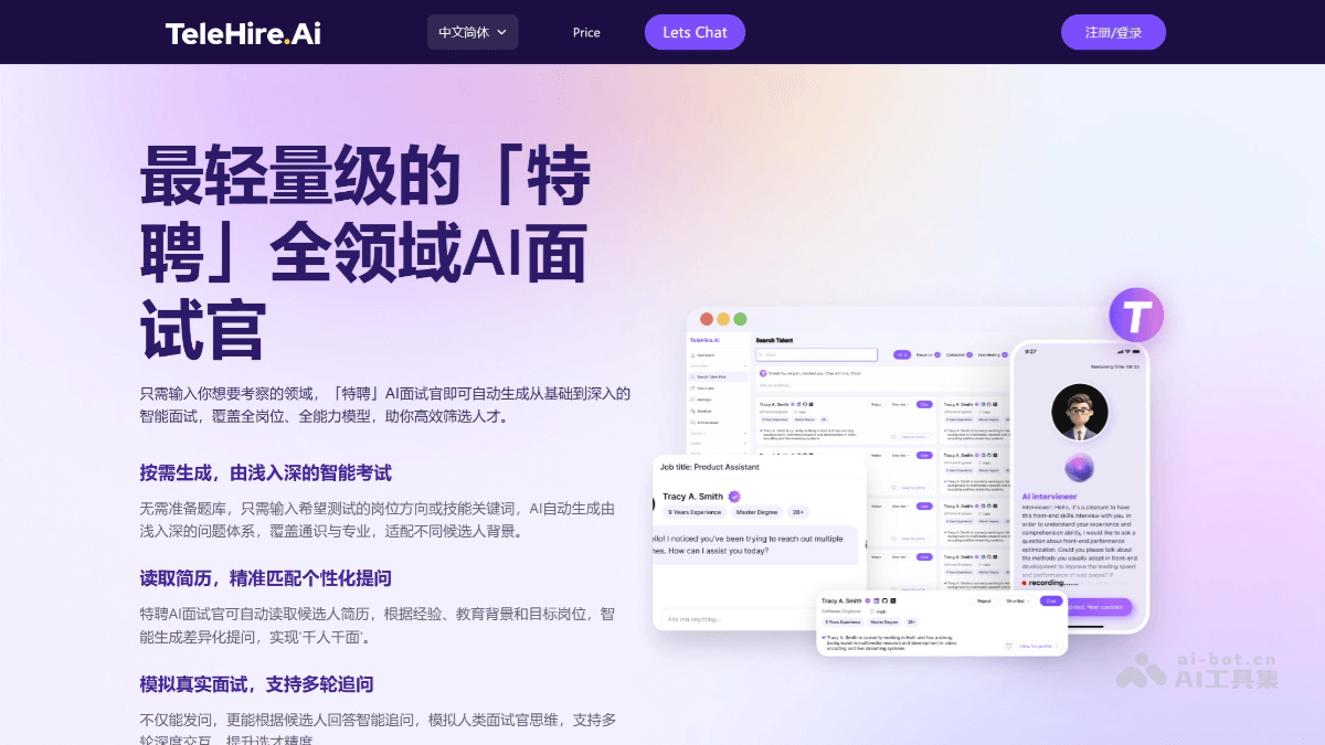 TelehireAI面试