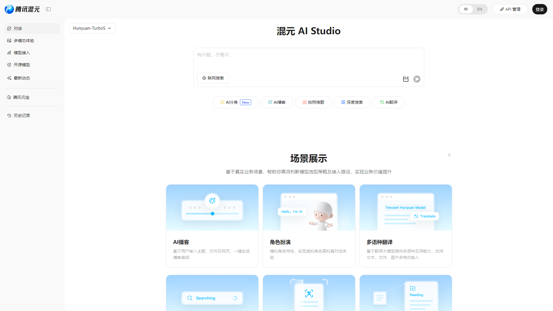 腾讯混元大模型