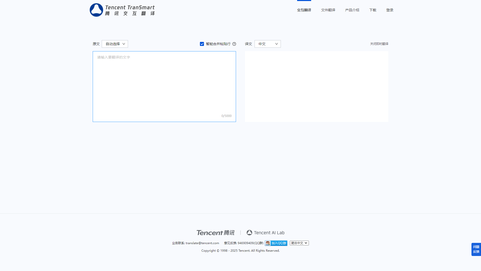 腾讯交互翻译