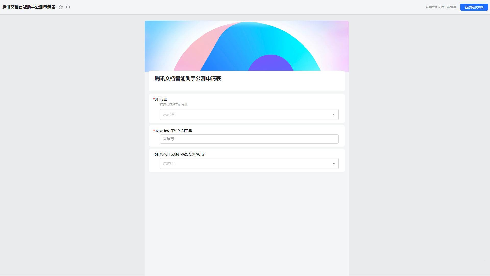 腾讯文档智能助手