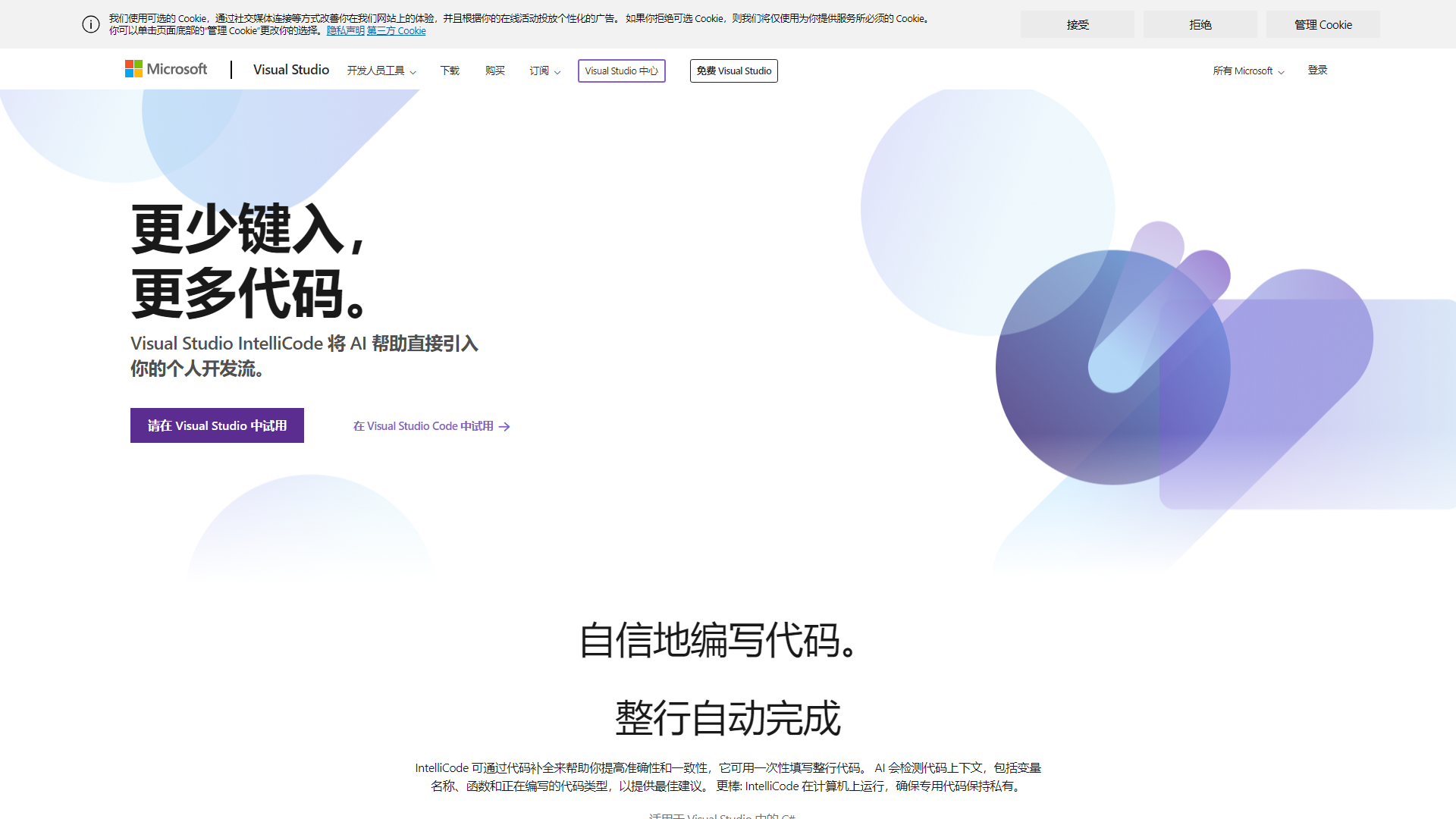 Visual Studio IntelliCode