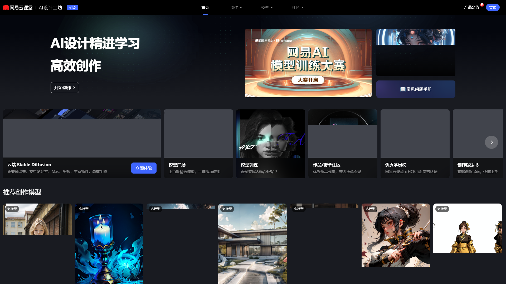 网易AI创意工坊