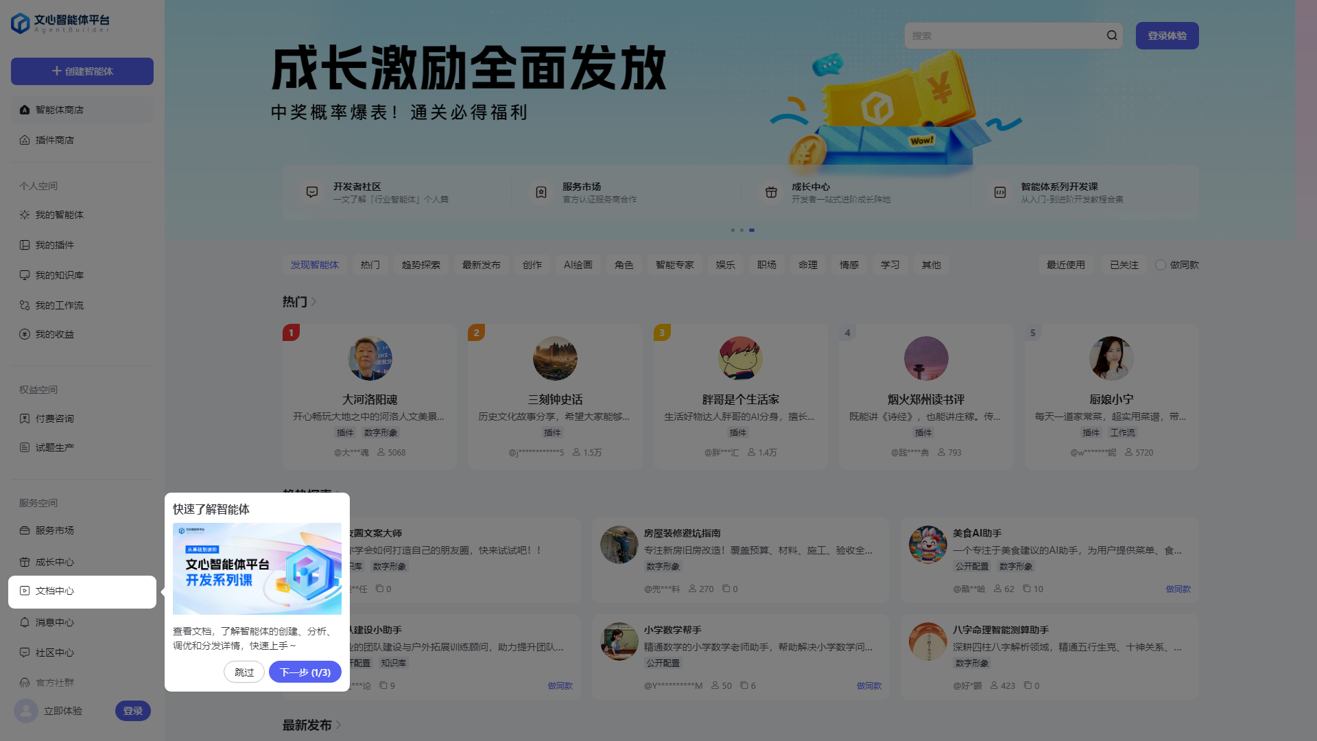 文心智能体平台