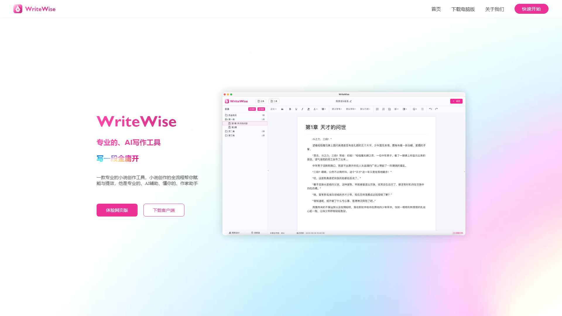 WriteWise