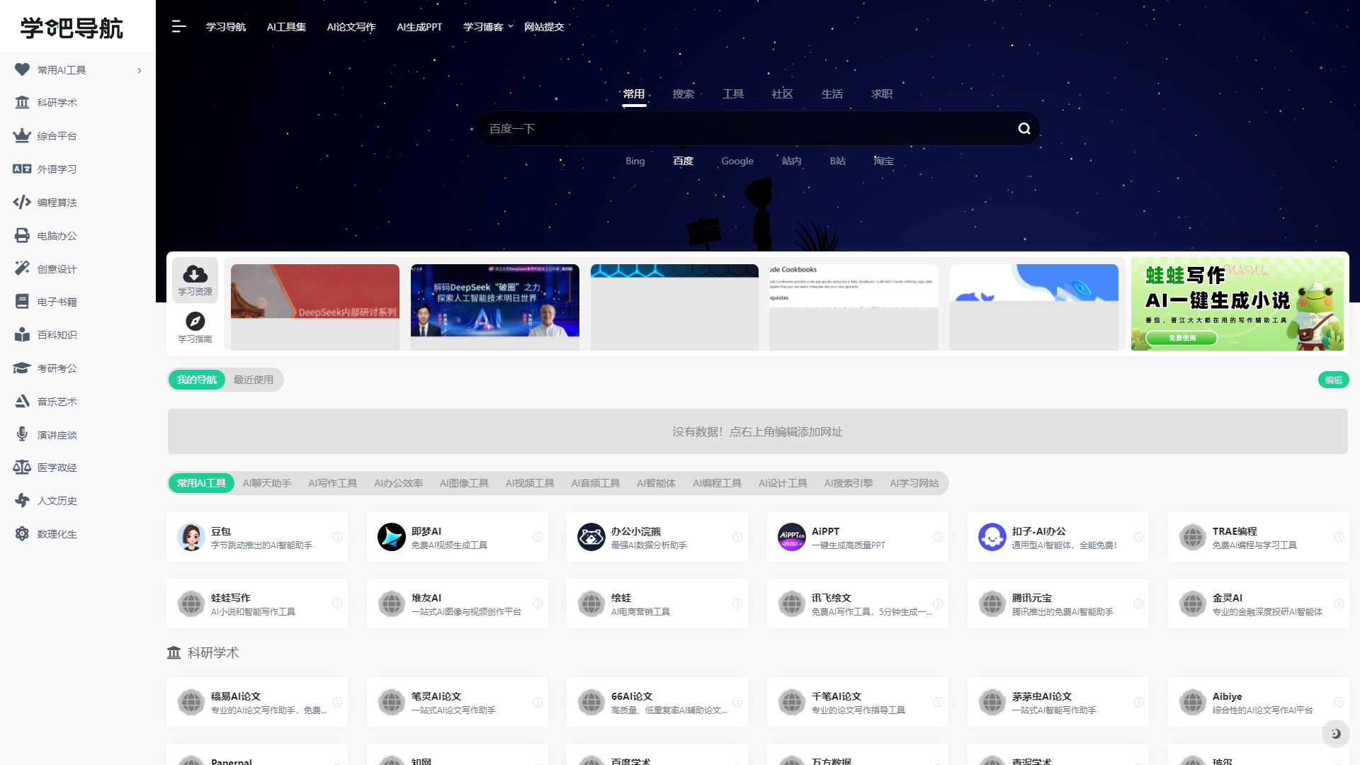 学吧导航