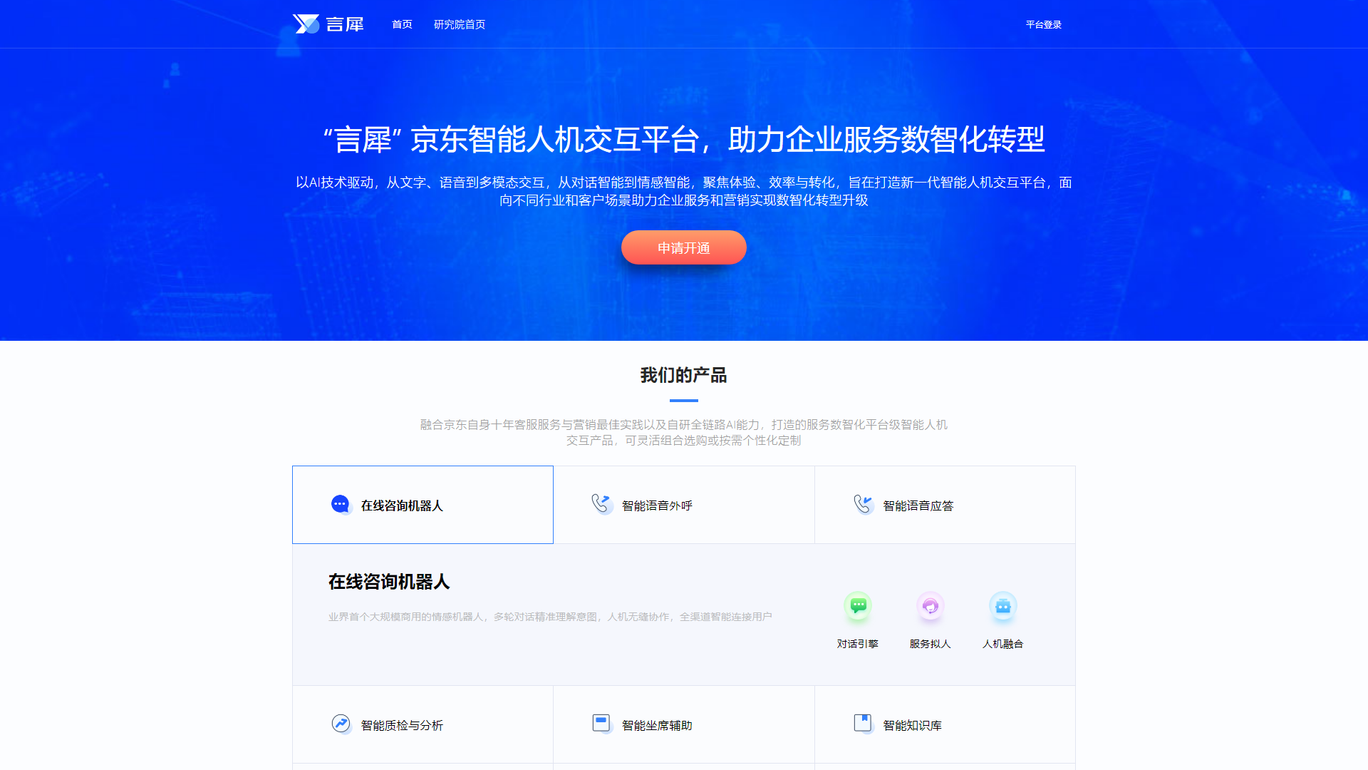 言犀智能体平台