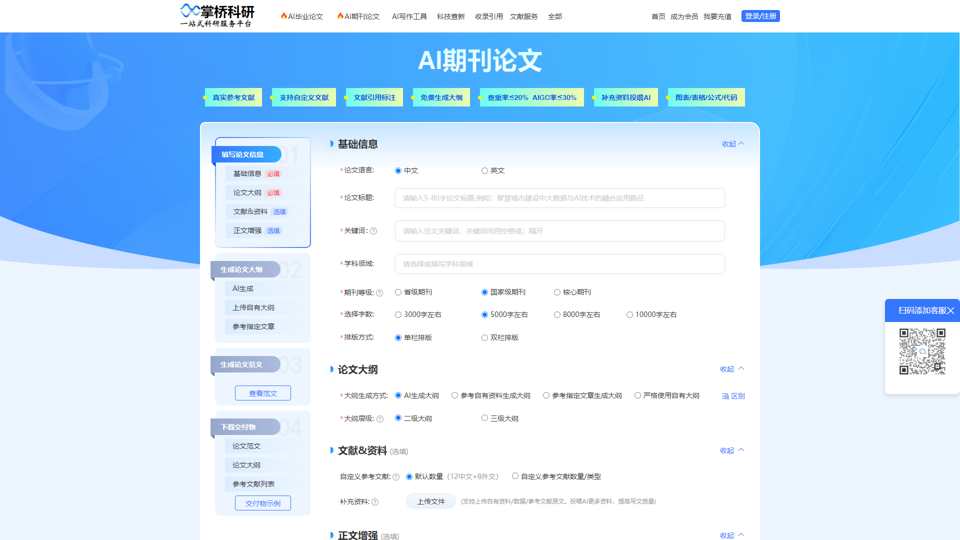掌桥科研AI论文