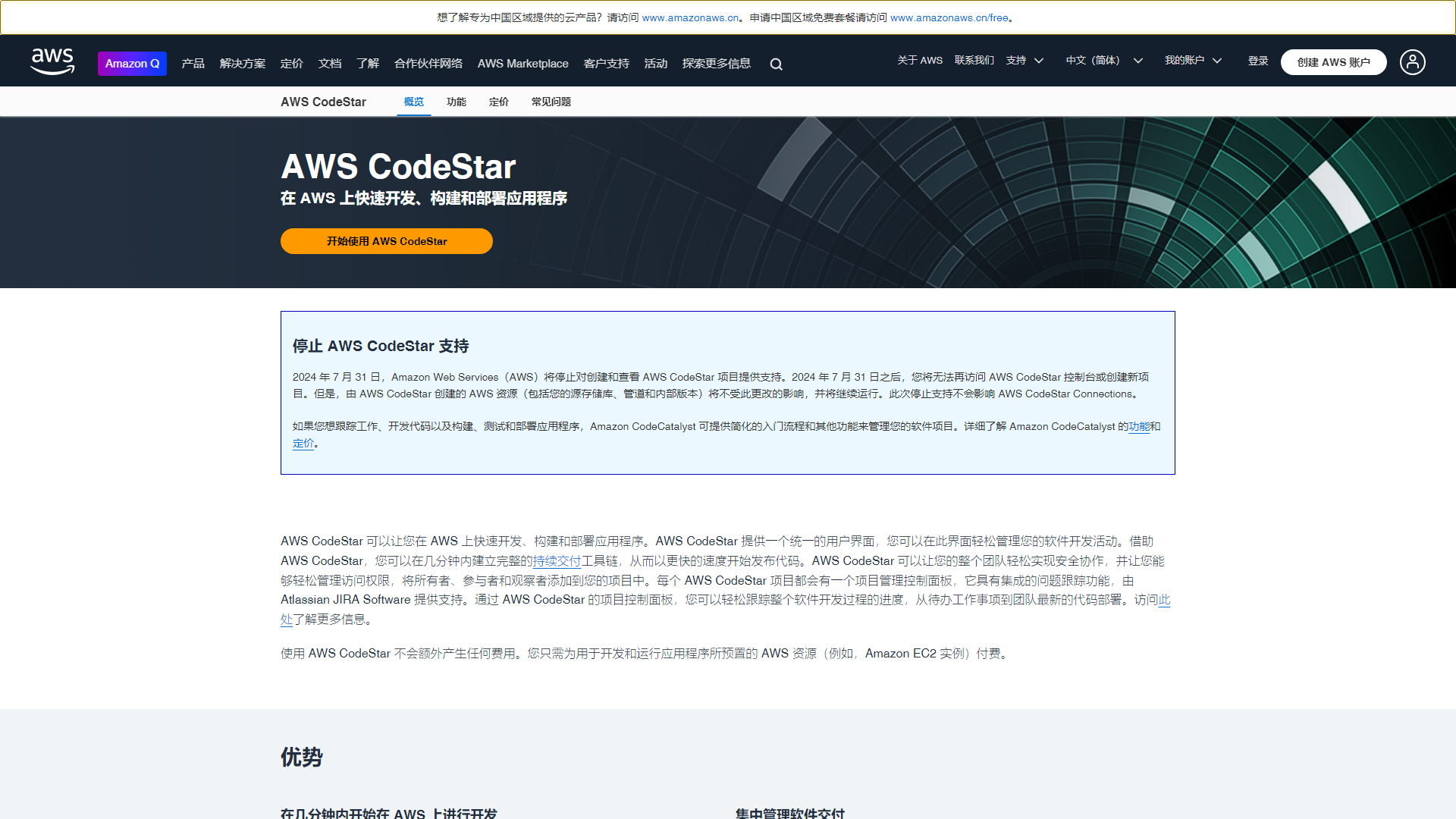 AWS CodeStar