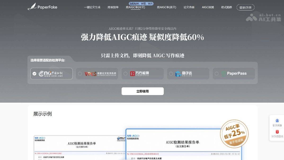 PaperFake降重降AI率