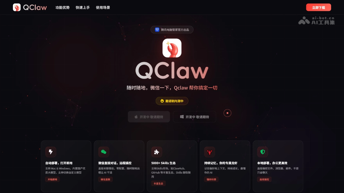 QClaw