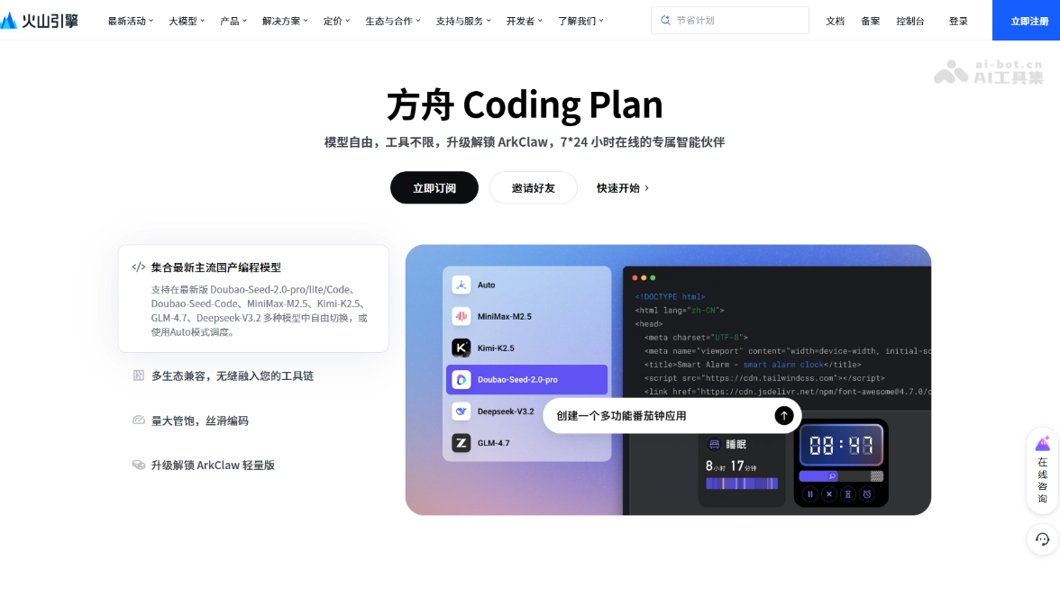 方舟 Coding Plan